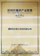 深圳市海洋产业联盟成员单位