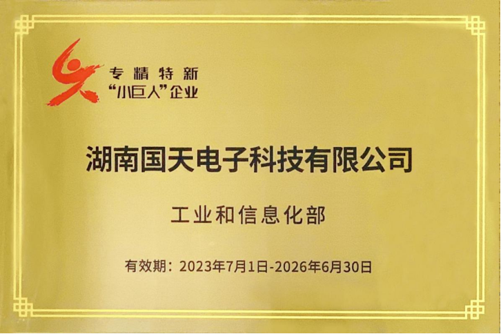 国家专精特新小巨人企业