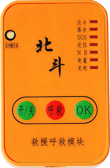北斗落水触发模块