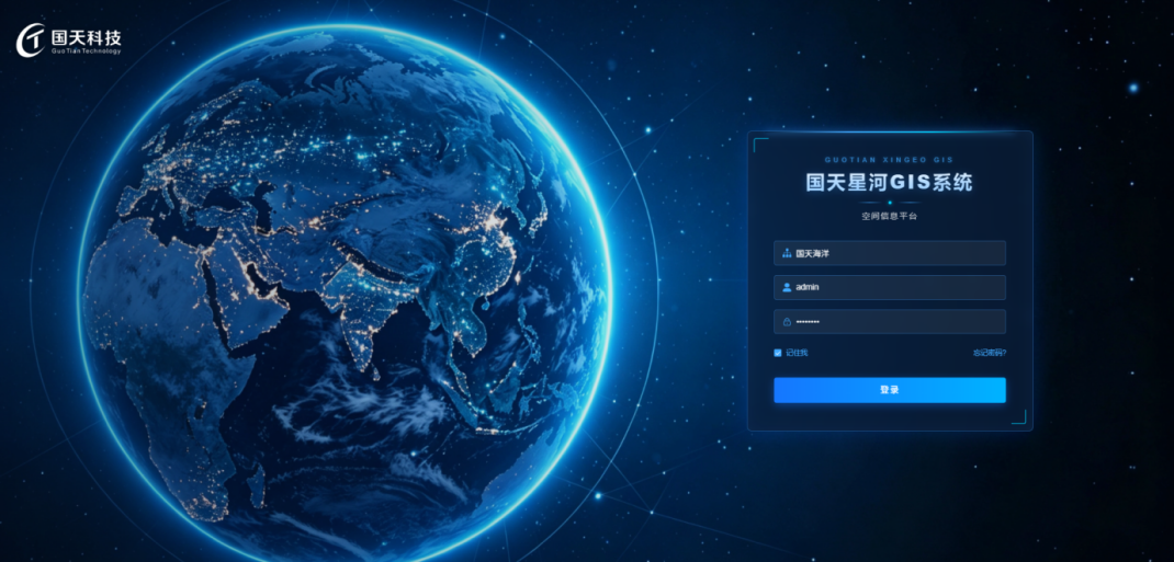 国天星河GIS系统