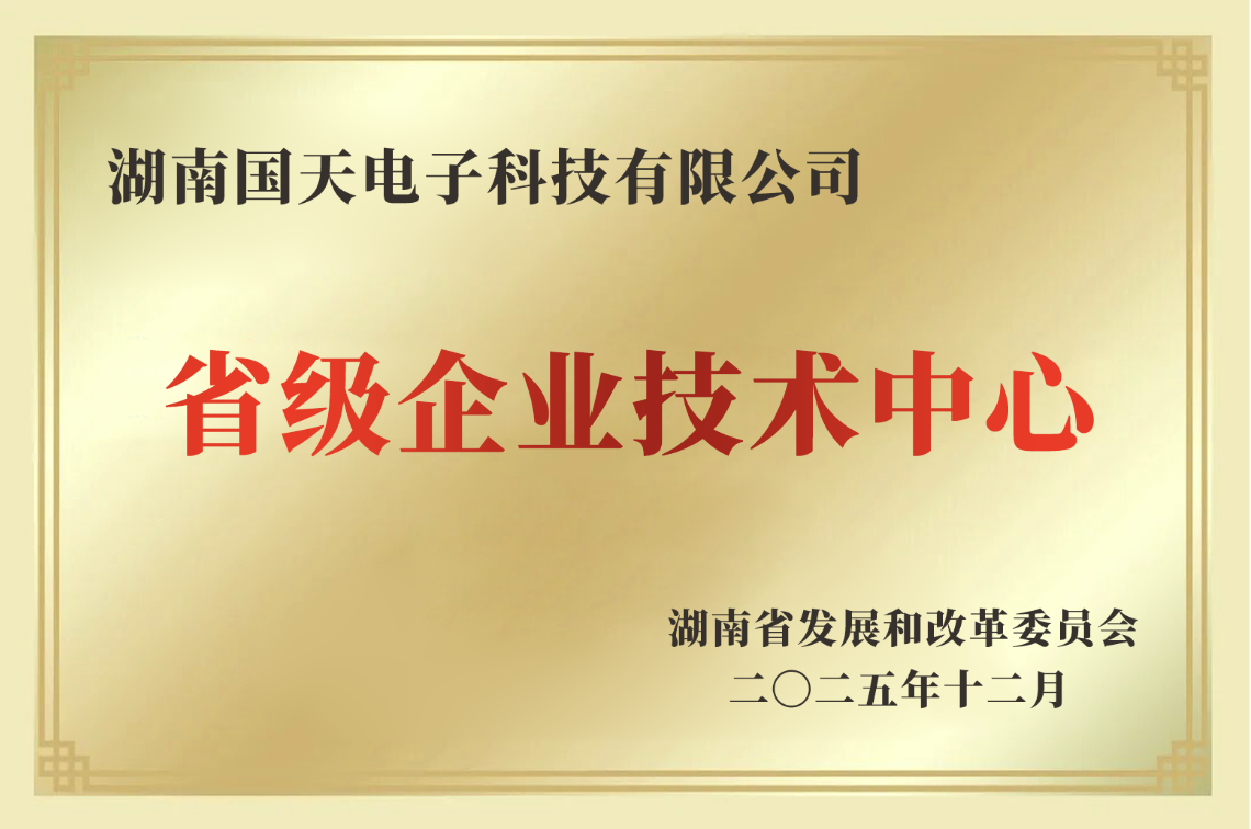 湖南省企业技术中心